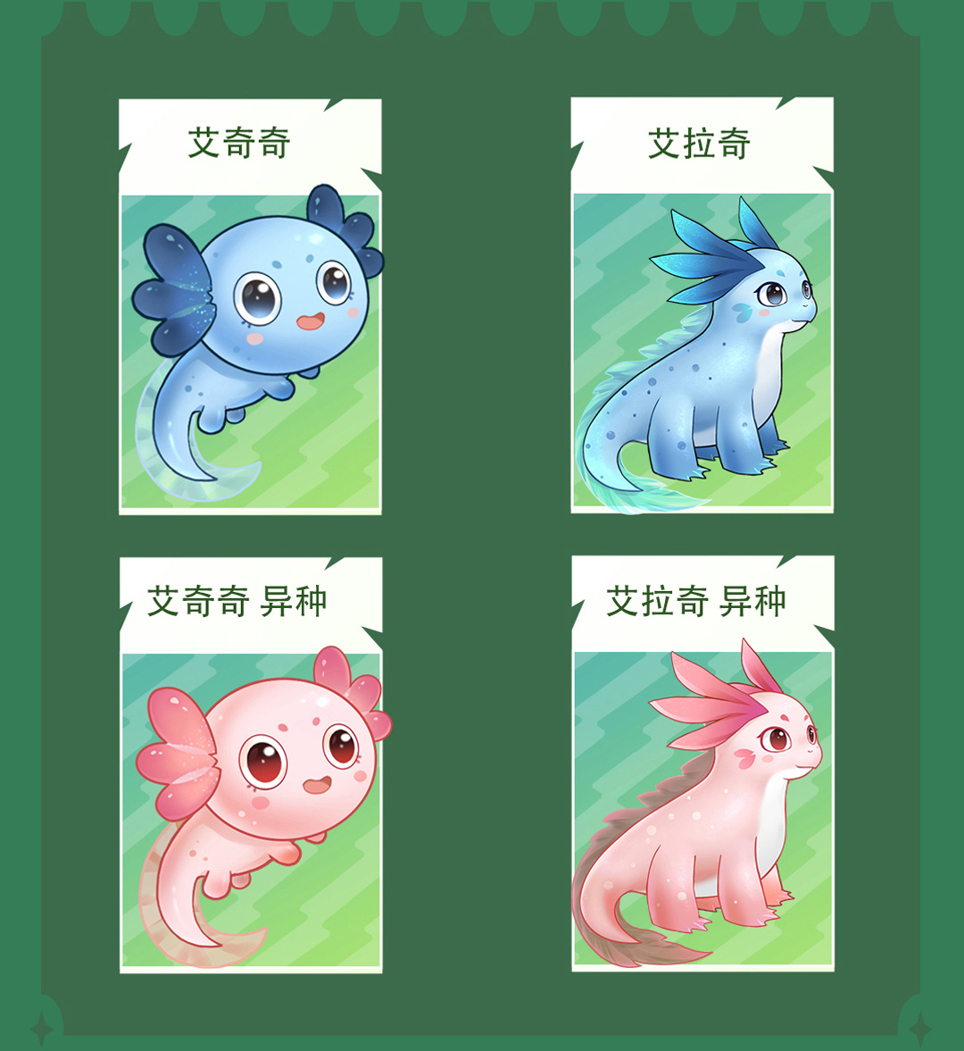 异种精灵·第三弹|艾拉奇等
