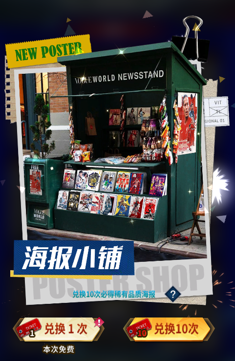 收藏馆增加典藏海报玩法