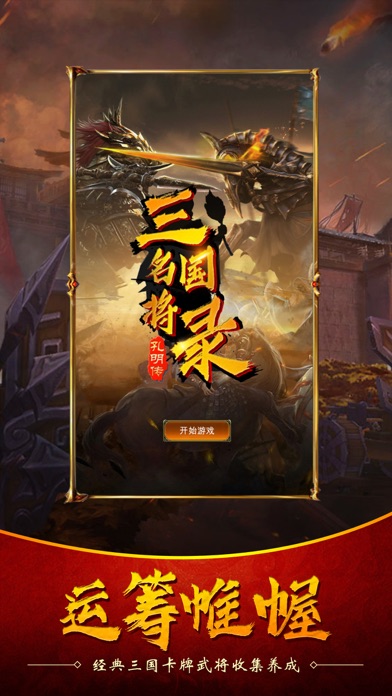 三国名将录：孔明传游戏截图