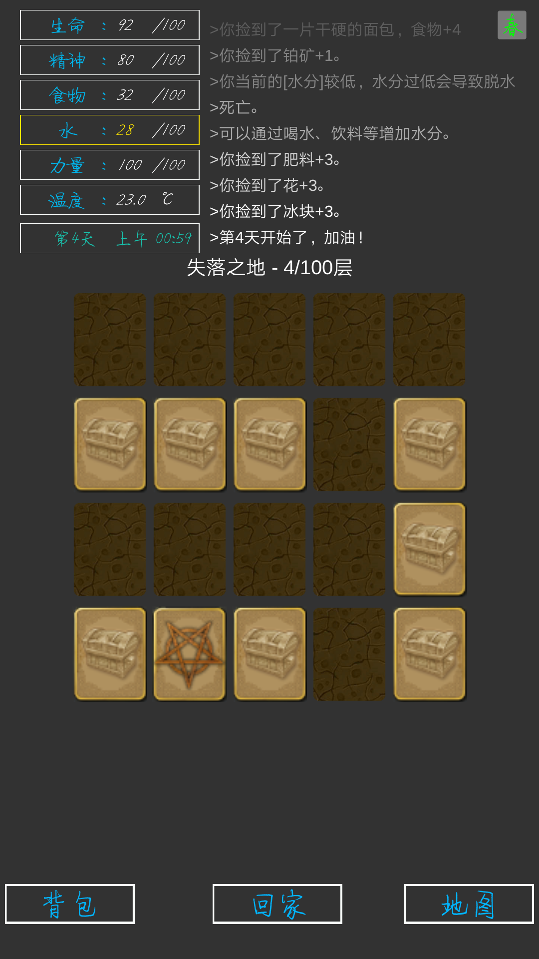 失落之地游戏截图