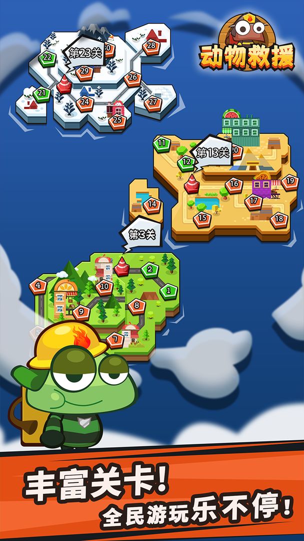 动物救援游戏截图