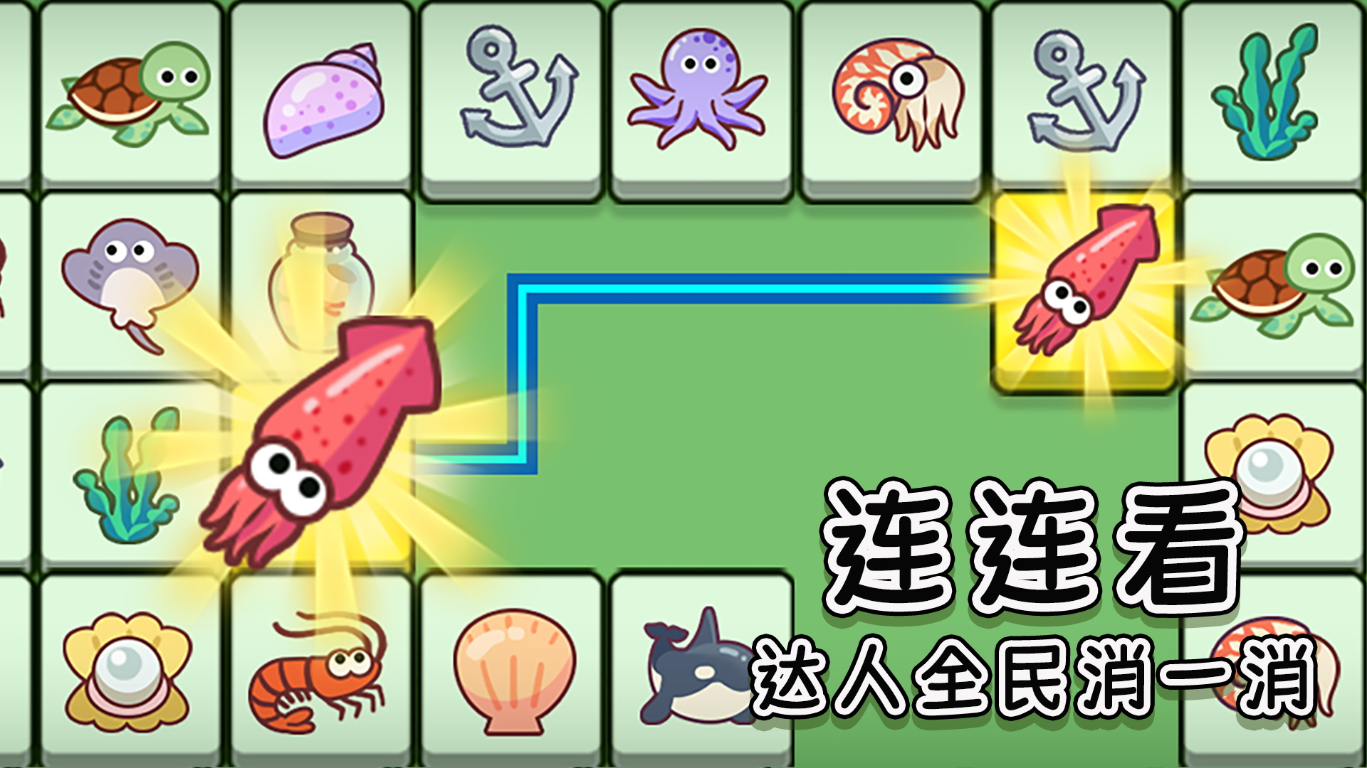 连连看达人全民消一消游戏截图