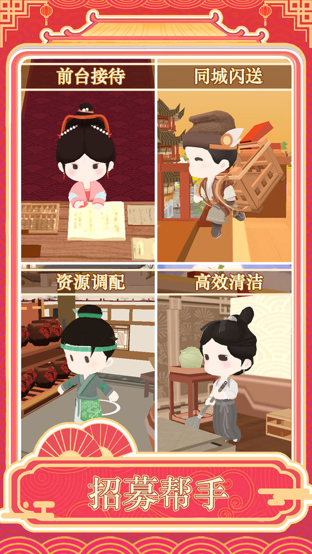 跑腿掌柜游戏截图