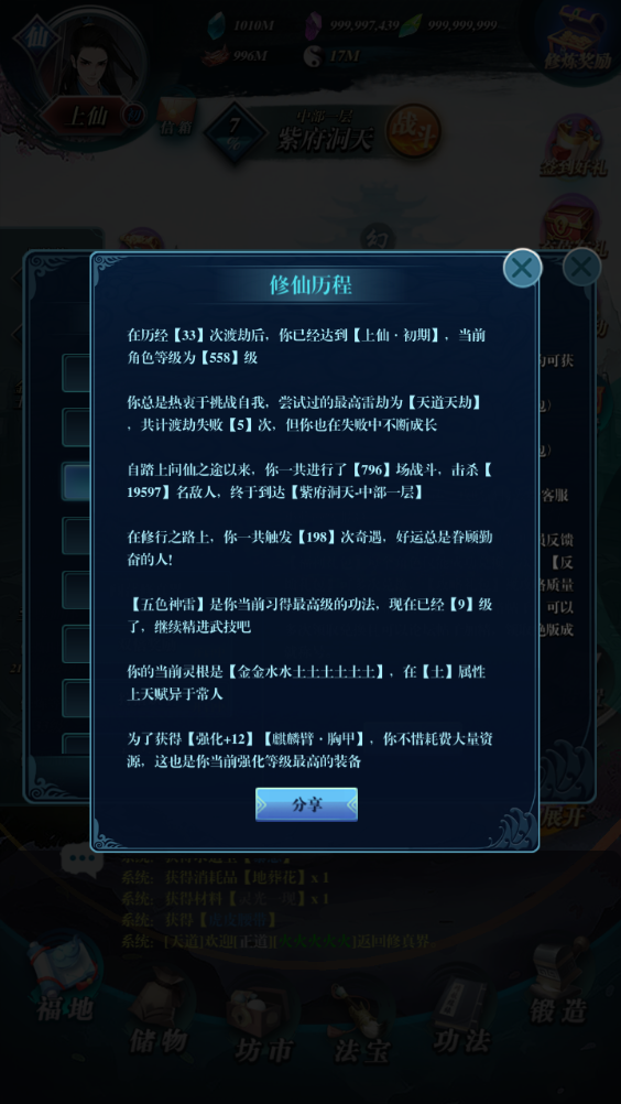 全新内容  修仙历程
