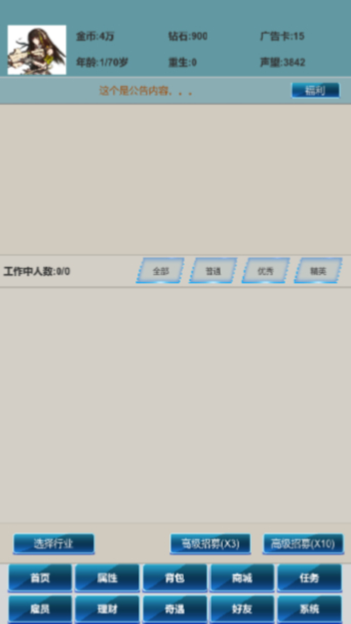 社畜的逆袭游戏截图