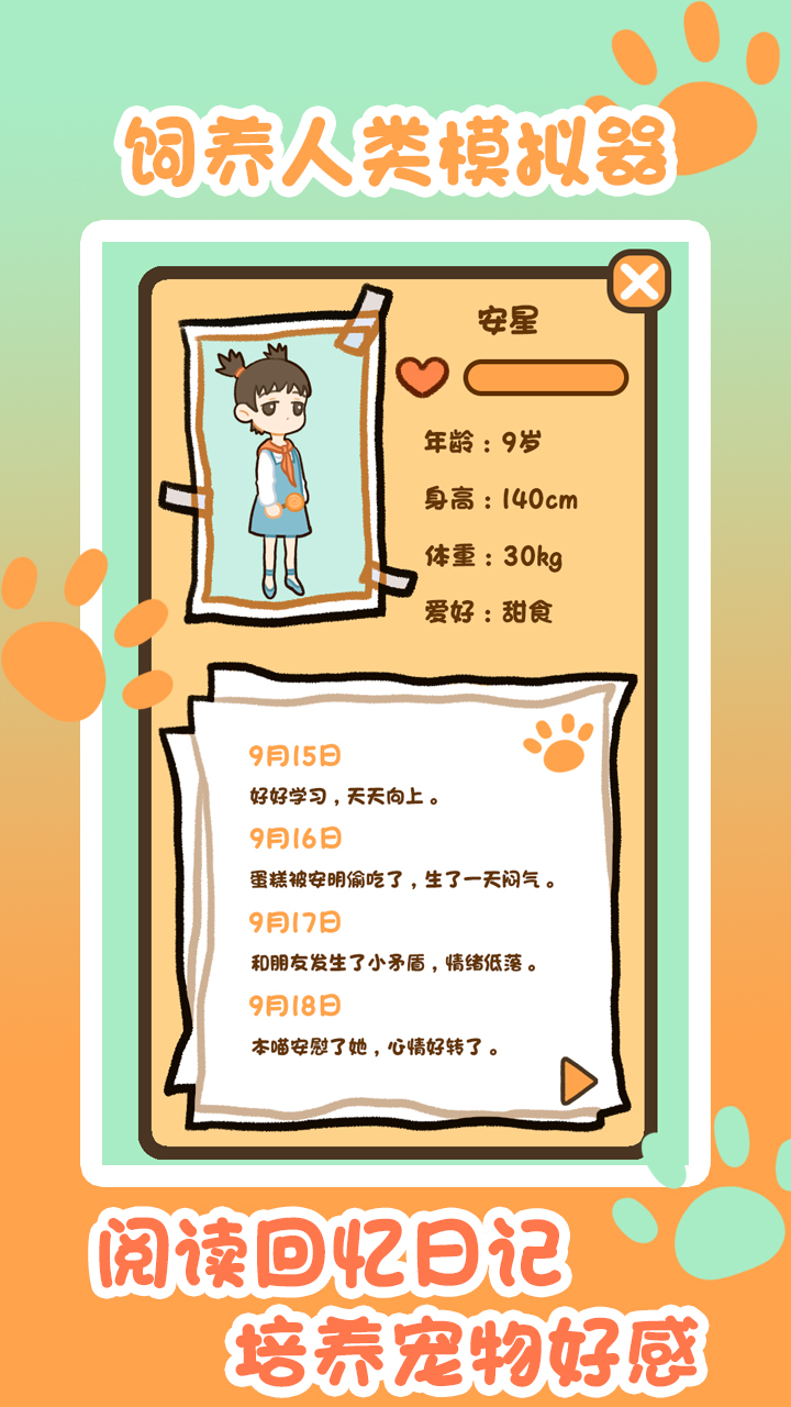 饲养人类模拟器游戏截图