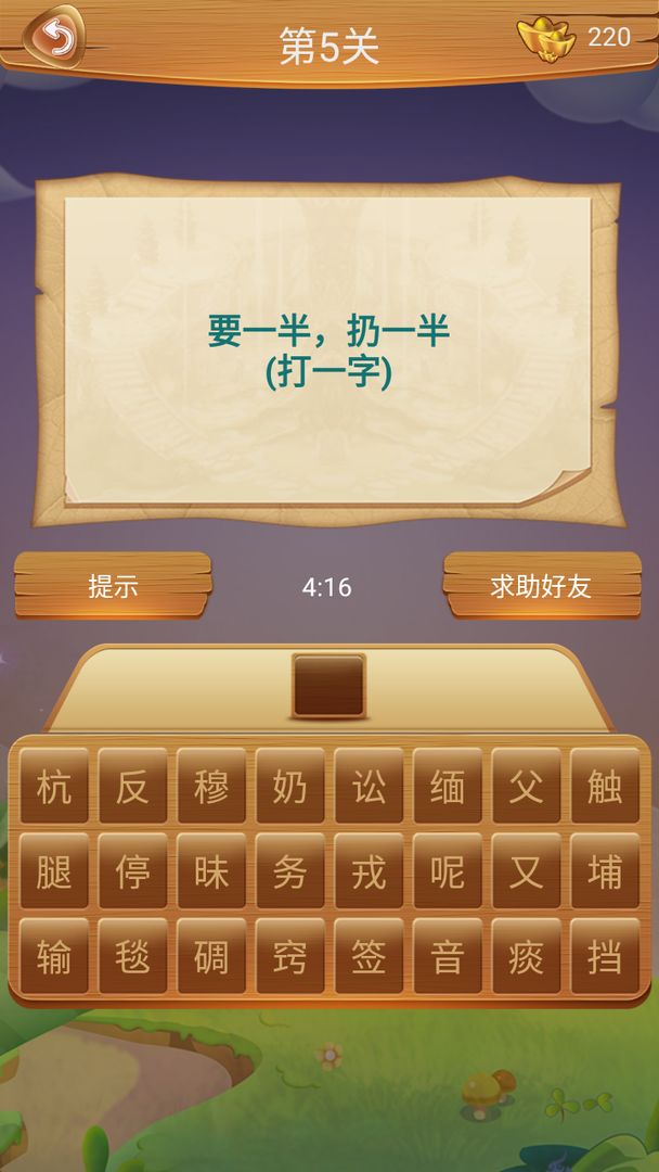 Screenshot of 学霸猜字