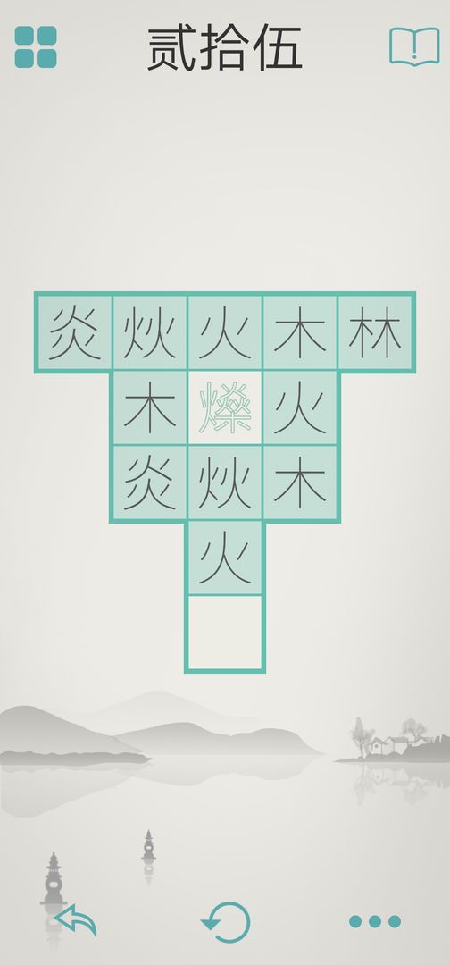 木水火土游戏截图