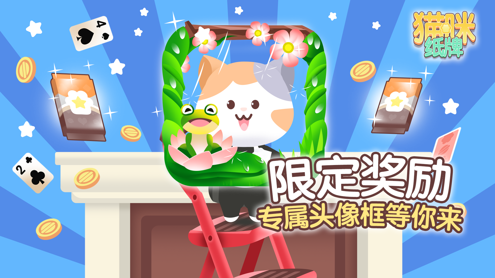 限定收藏·独家头像框