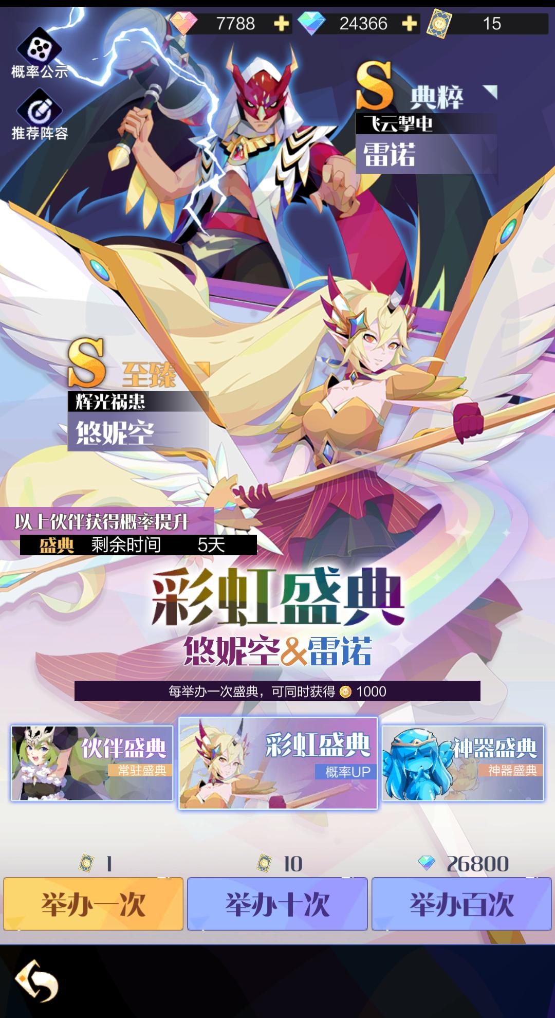 全新伙伴登场