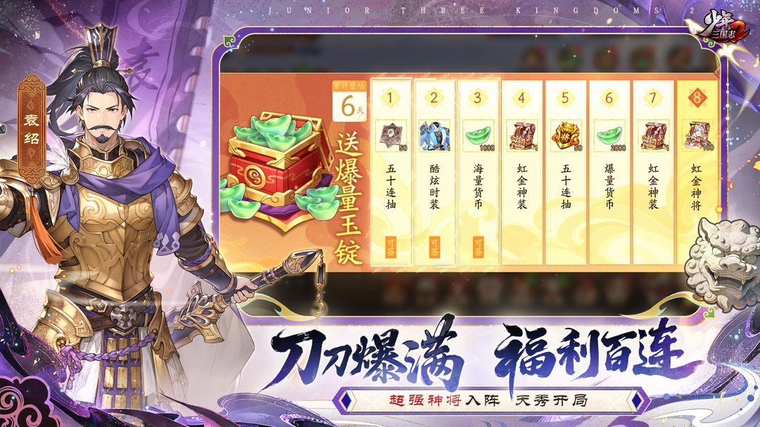 少年三国志2游戏截图