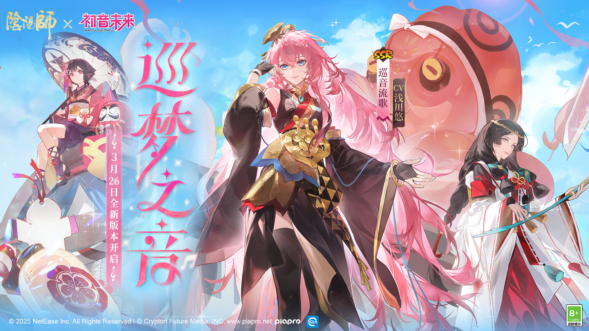 全新联动SSR 巡音流歌降临！