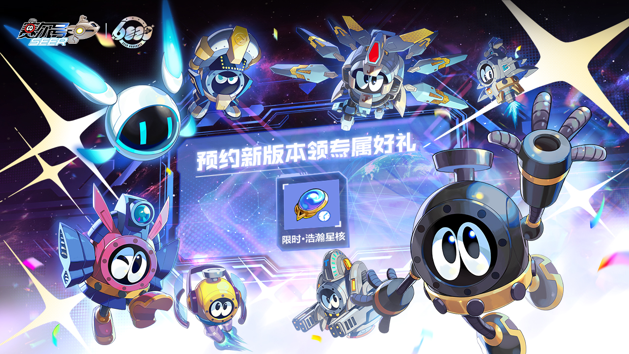 「预约版本领专属好礼」