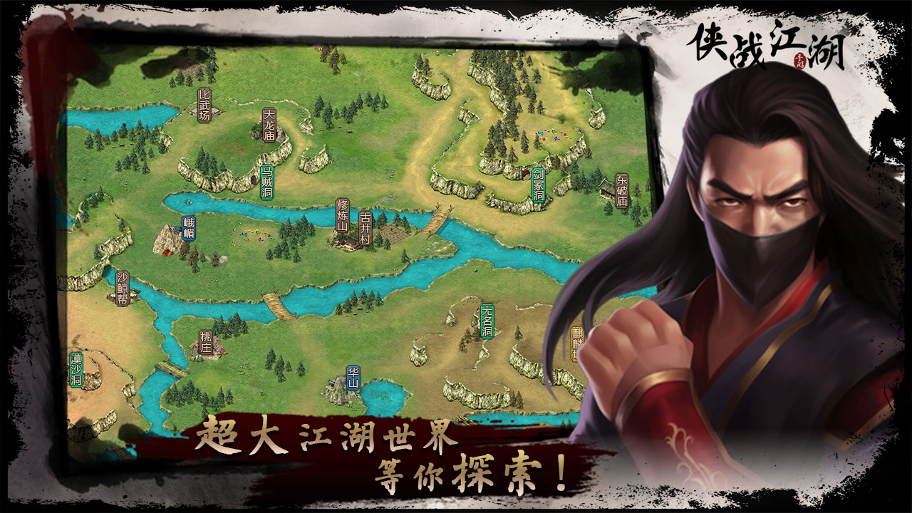 侠战江湖游戏截图