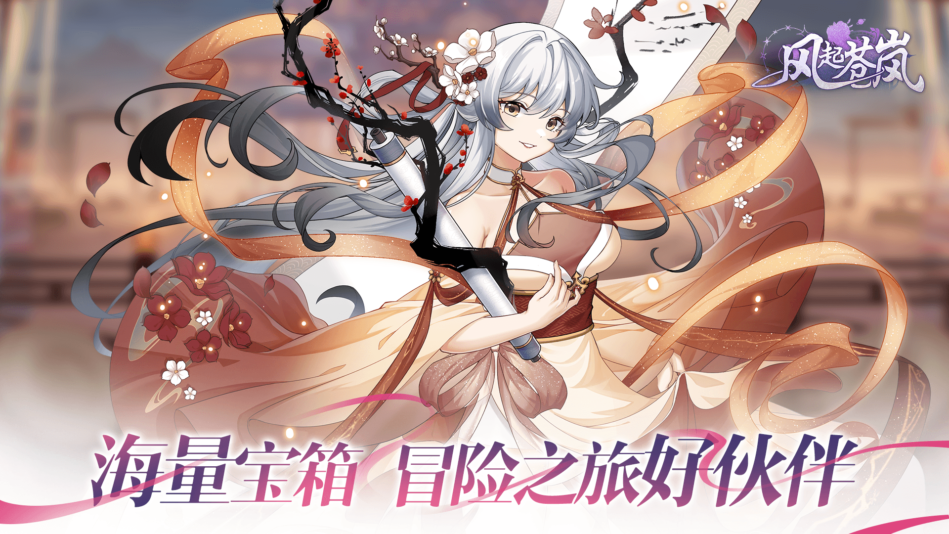 风起苍岚游戏截图