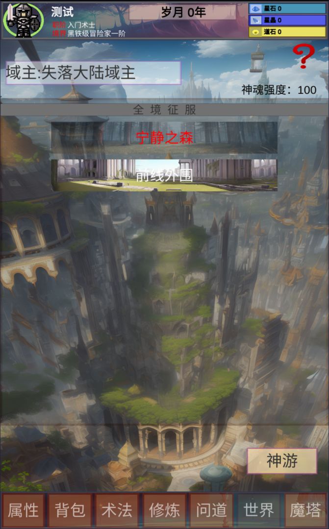 遗失大陆游戏截图