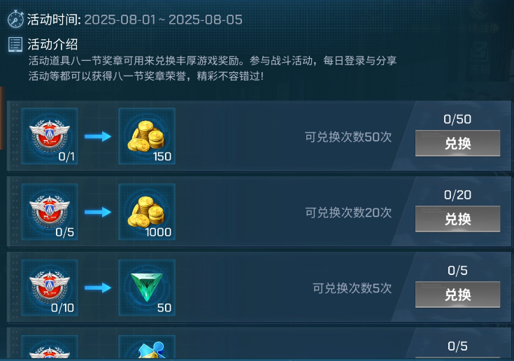 【八一奖章兑换好礼】