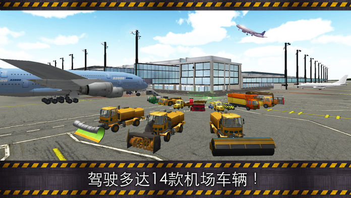Airport Simulator 2游戏截图