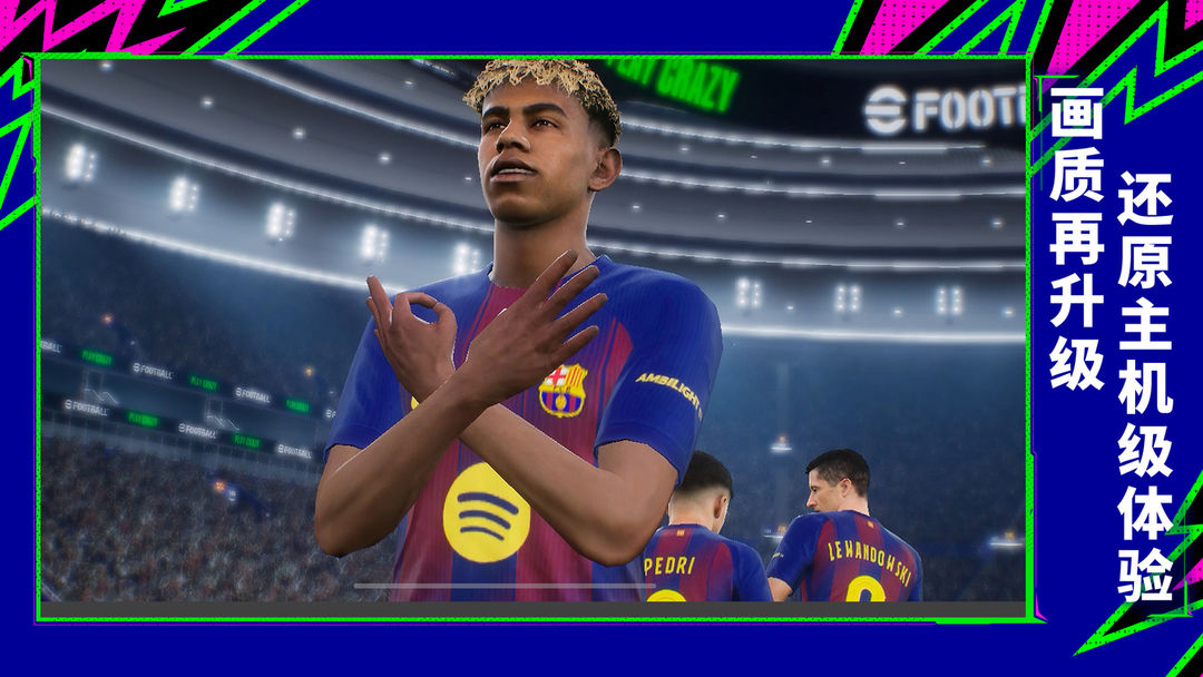 实况足球游戏截图