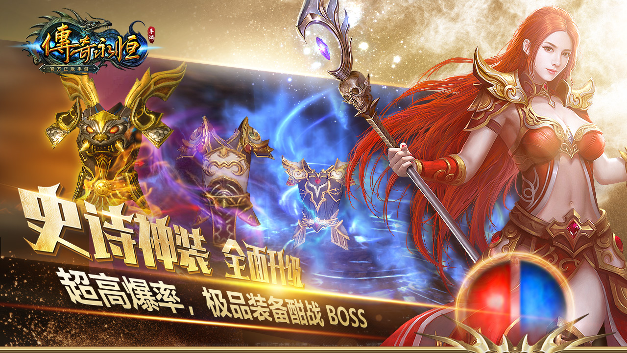 传奇永恒游戏截图