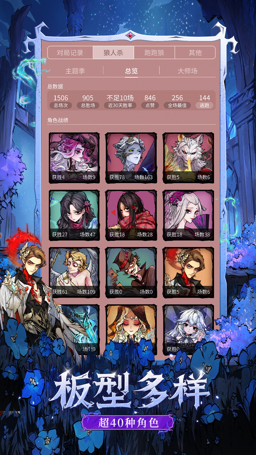 狼人杀-官方正版游戏截图