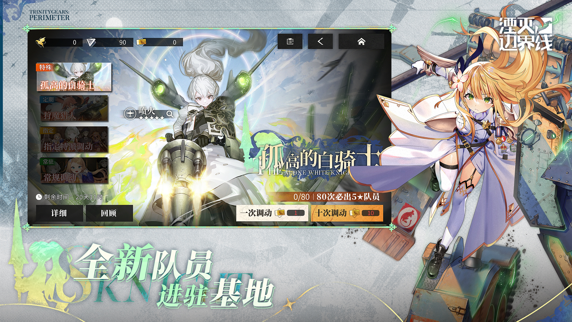 湮灭：边界线截图