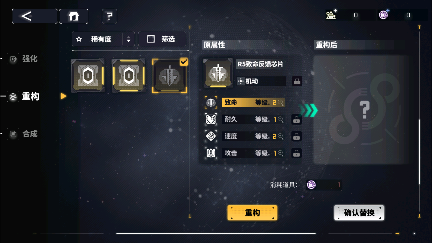 芯片重构&合成