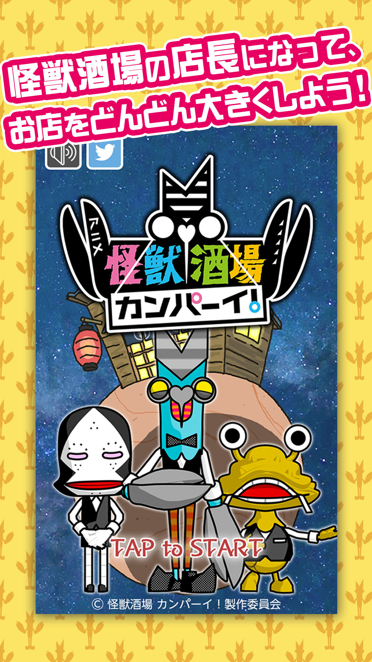 怪獣酒場 カンパーイ Android Download Taptap