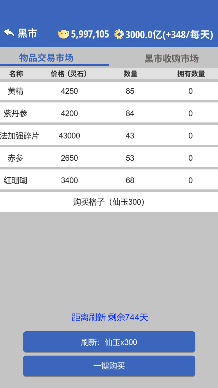 奇遇-懒人修仙传游戏截图