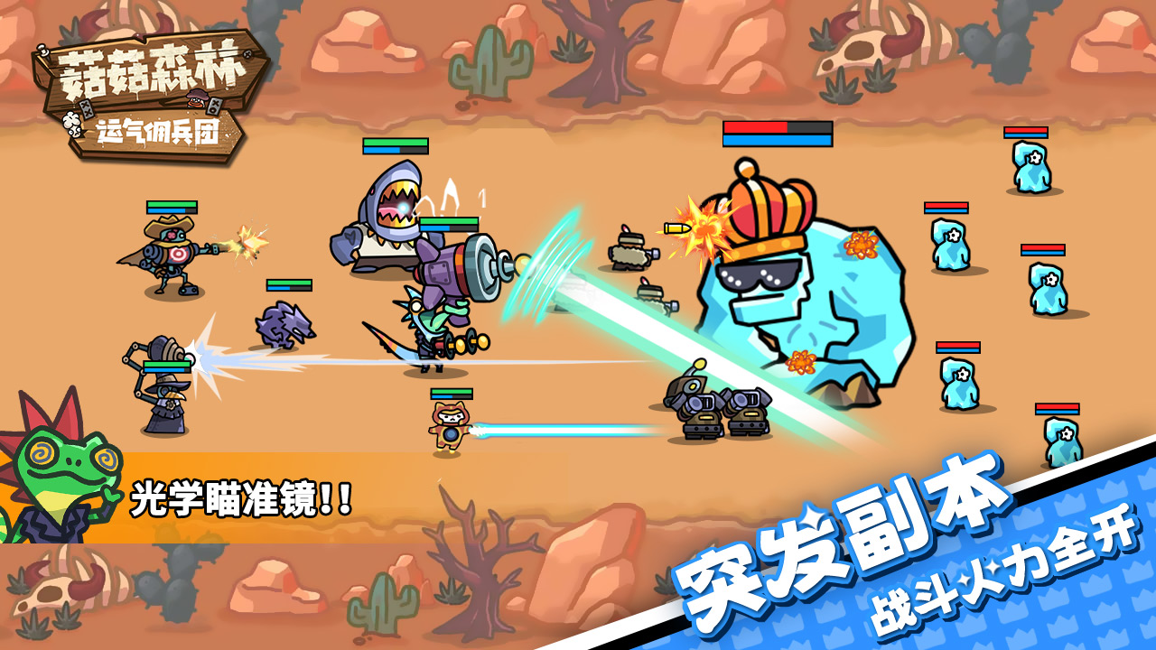 菇菇森林游戏截图