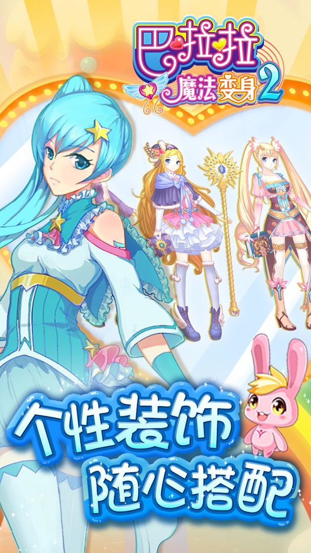 魔法公主变身2游戏截图