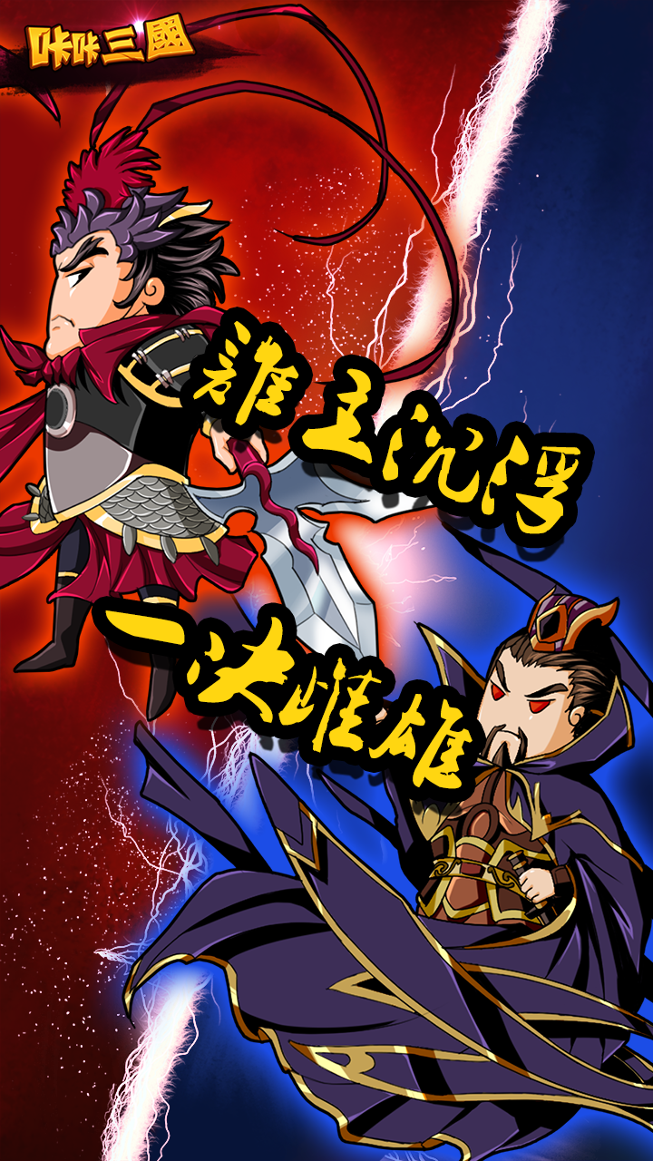 咔咔三国游戏截图