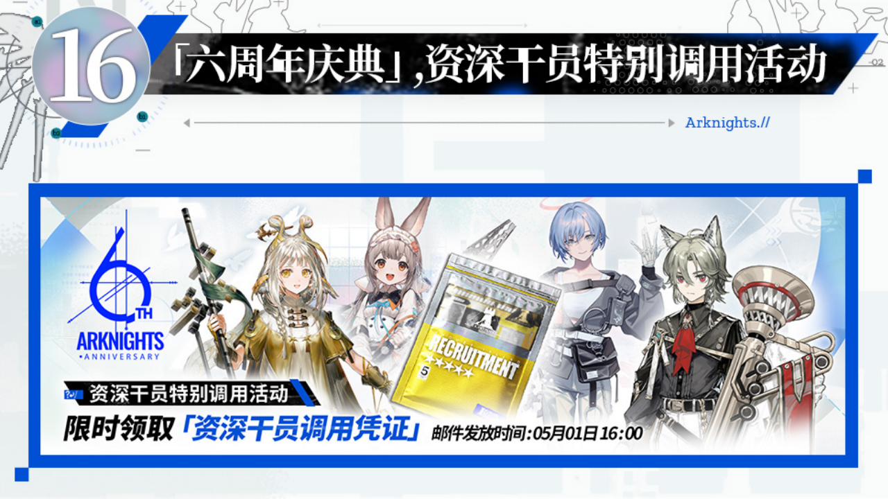 资深干员特别调用活动