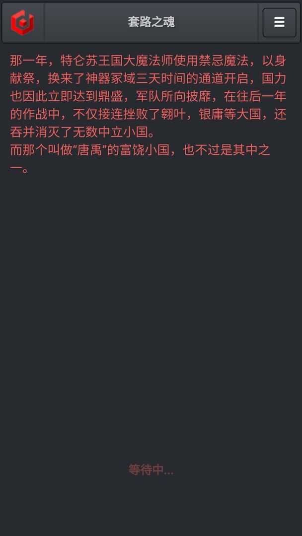 套路之魂游戏截图