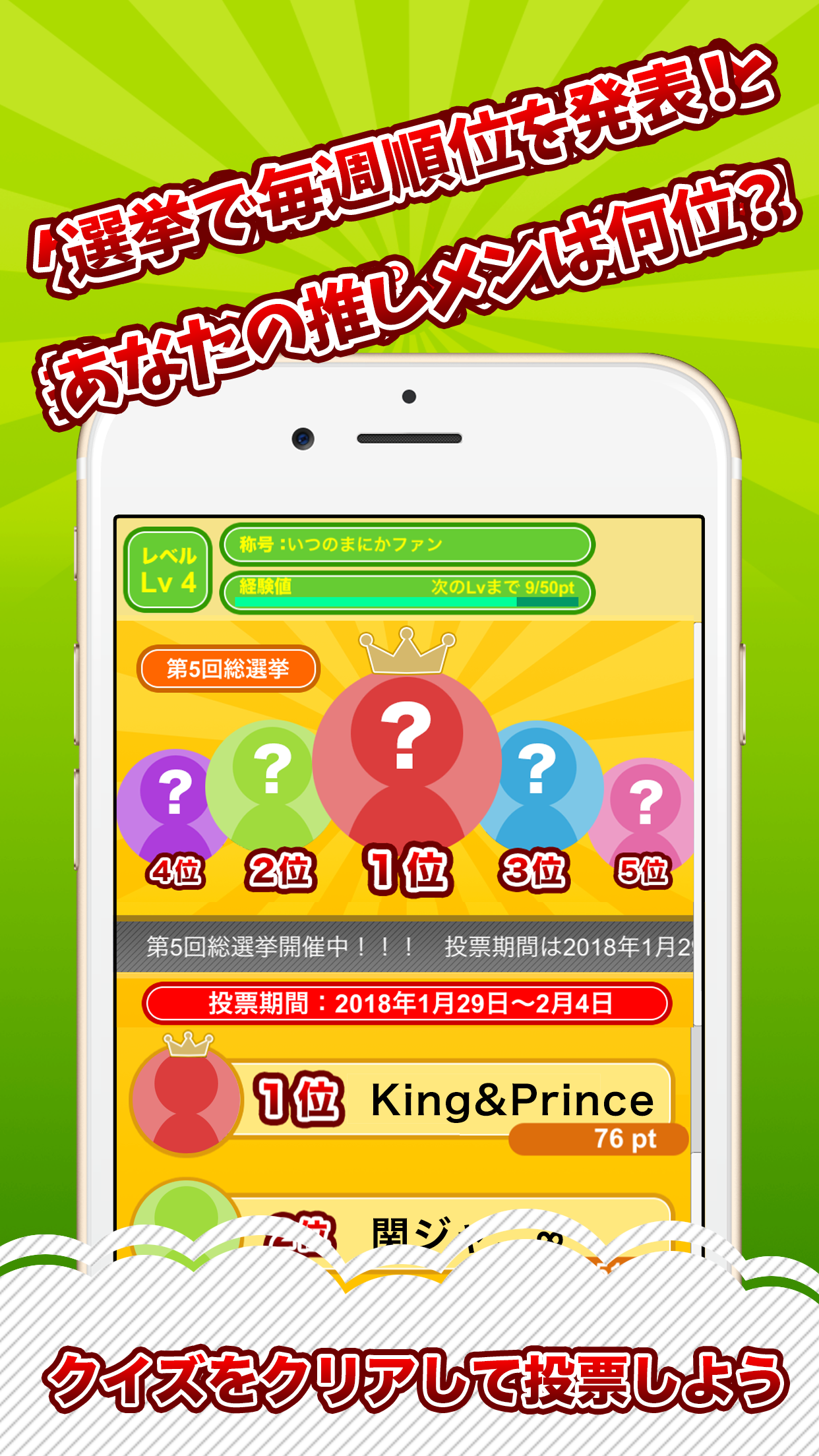 ジャニヲタクイズ村 For ジャニーズファン Android Download Taptap