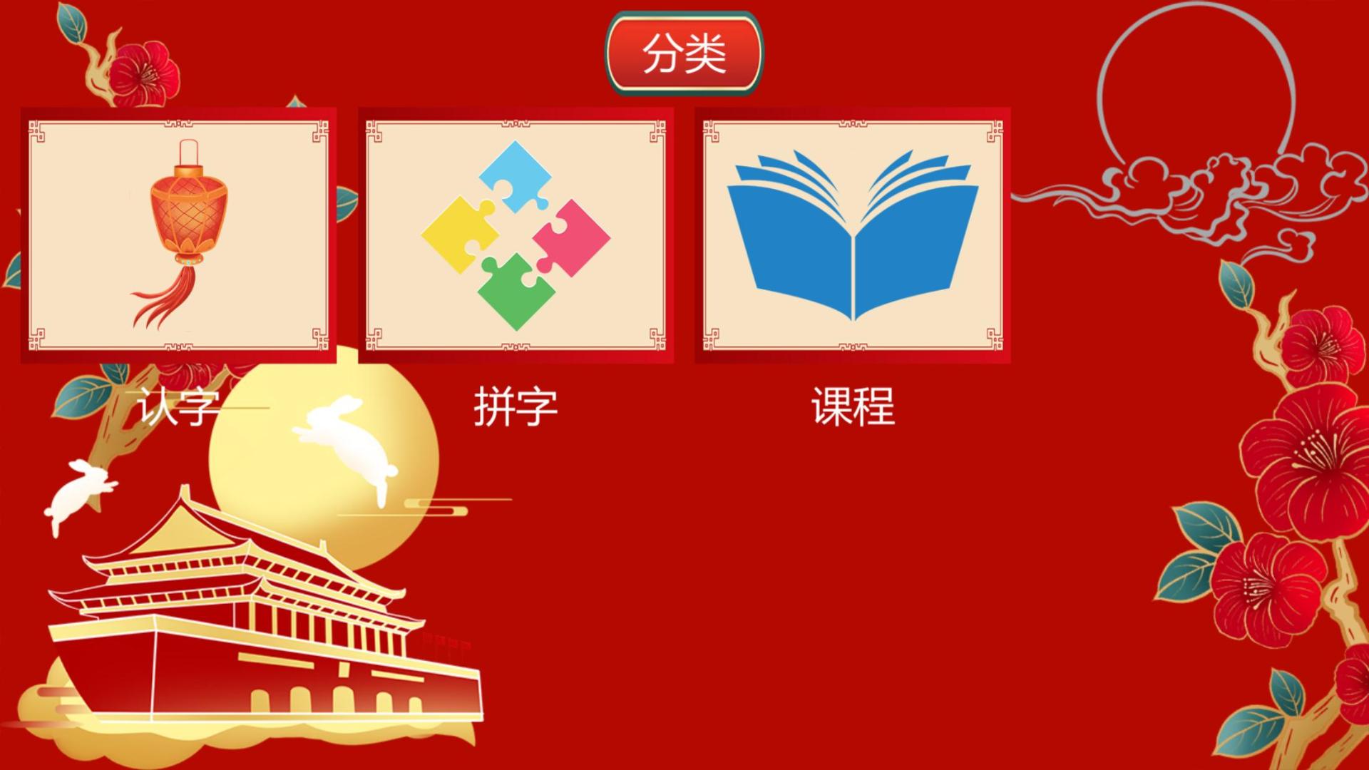 我爱识汉字HD游戏截图