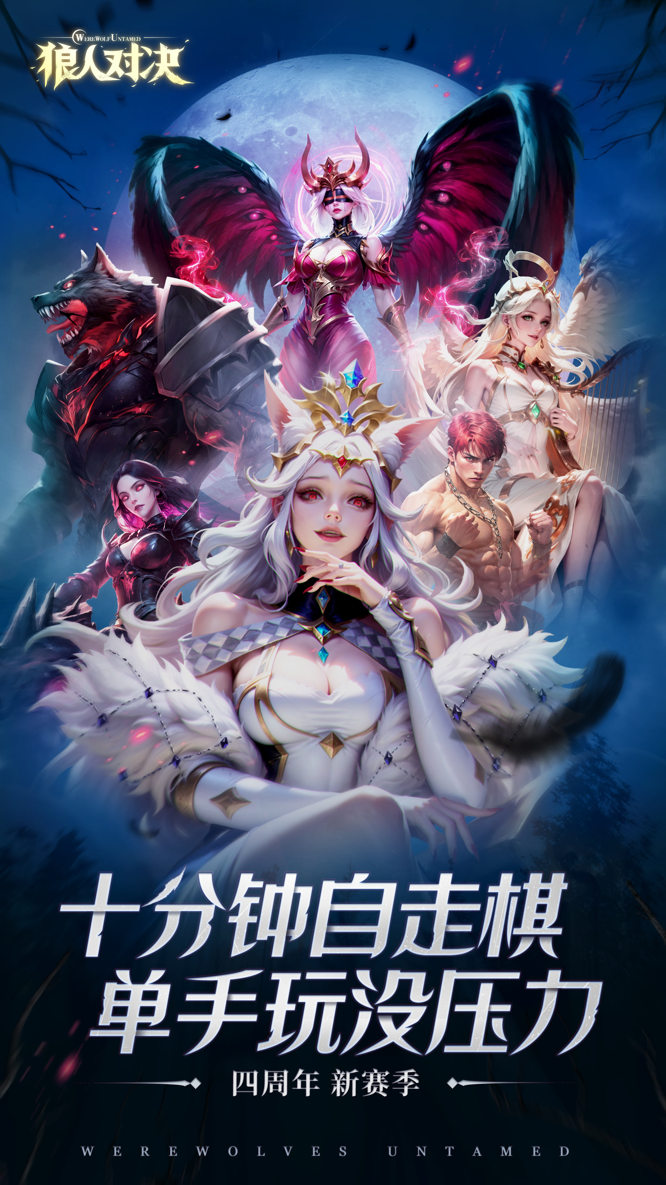 狼人对决截图
