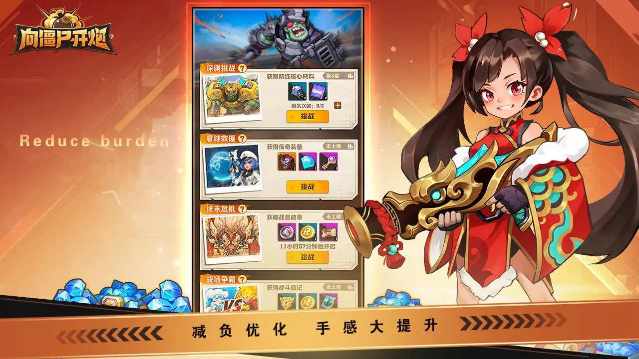 减负优化，体验更佳