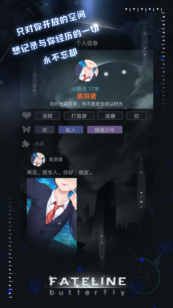命运线游戏截图