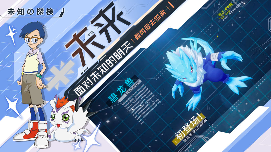 数码宝贝:相遇游戏截图