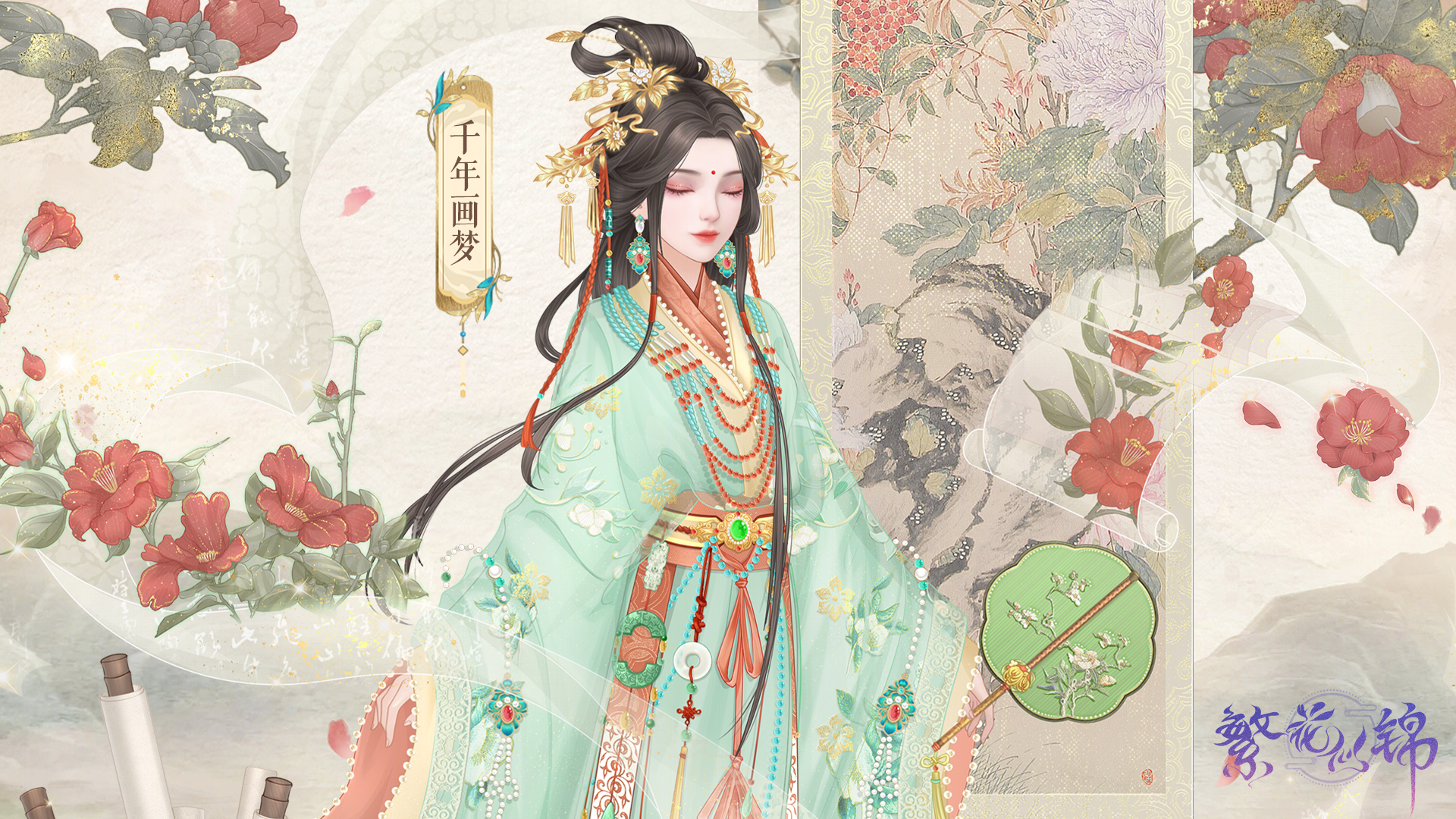 千年画梦