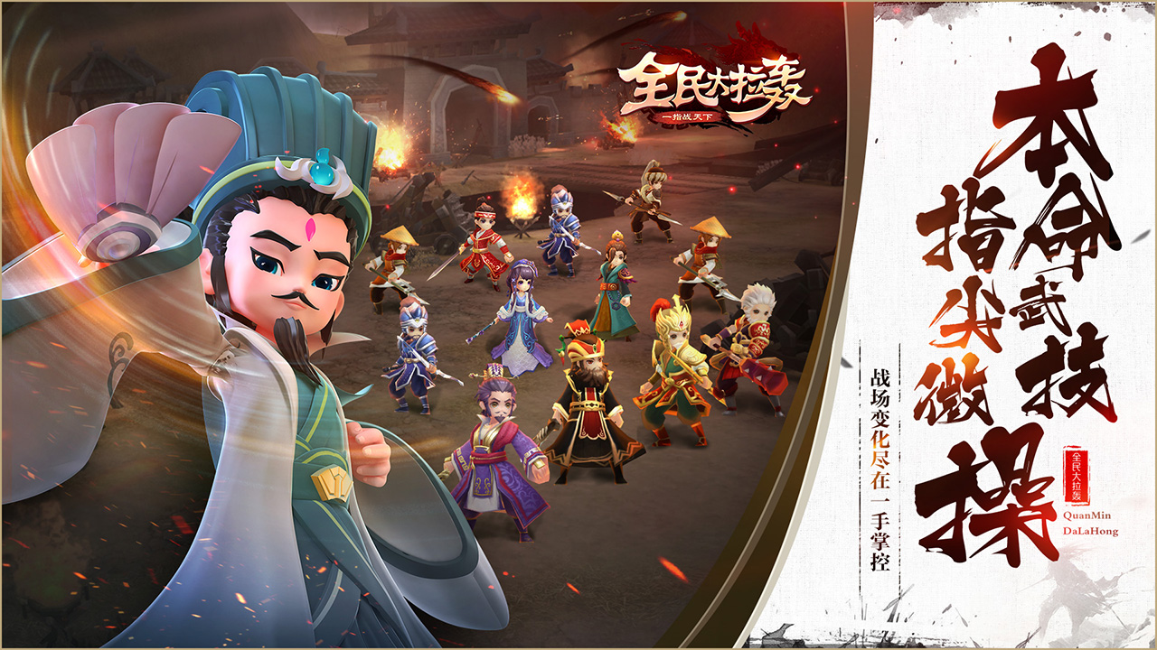 全民大拉轰游戏截图