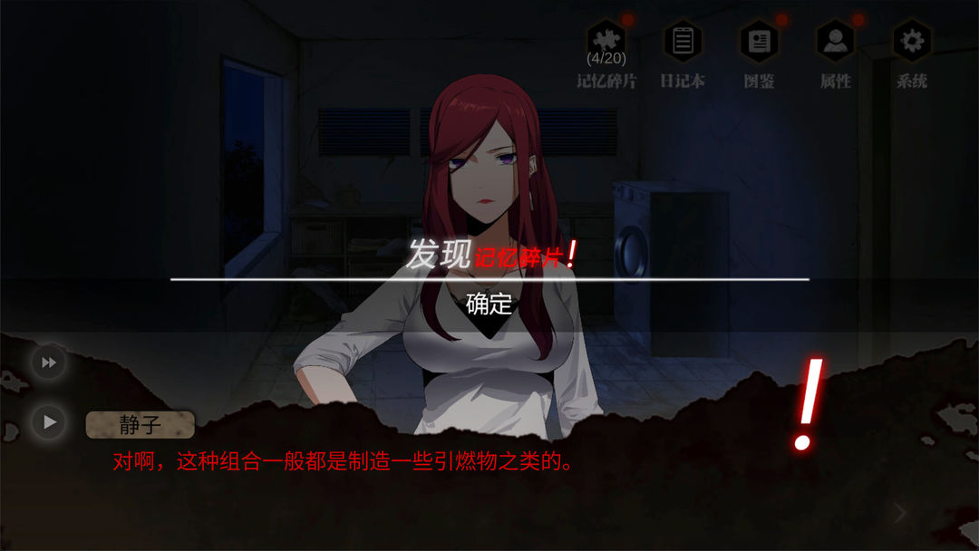 零下记忆游戏截图