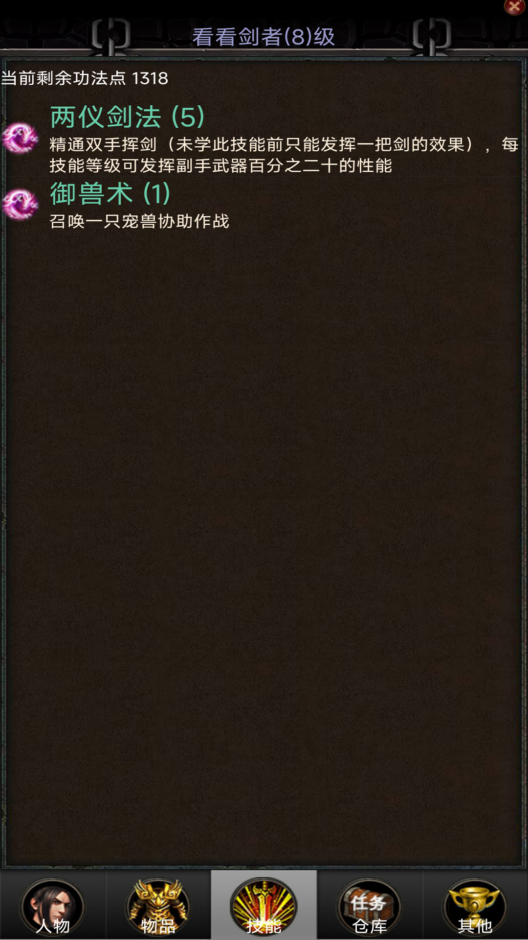 口袋昆仑剑侠游戏截图