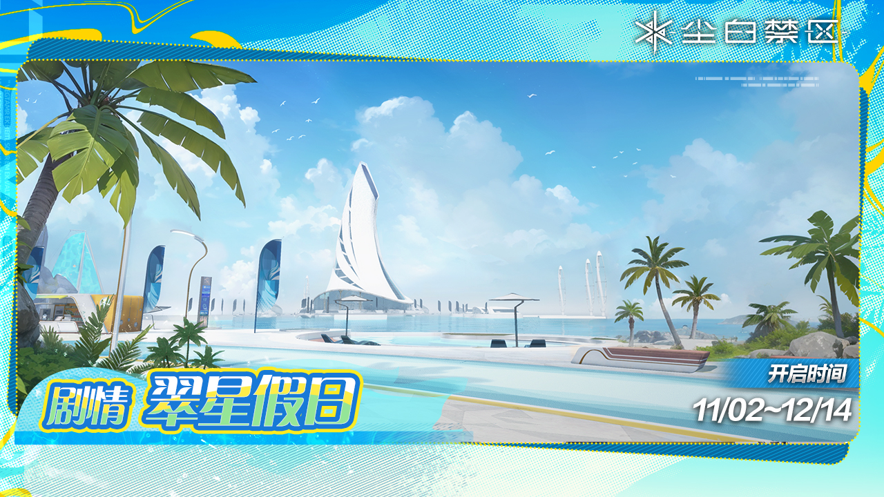 新剧情【翠星假日】