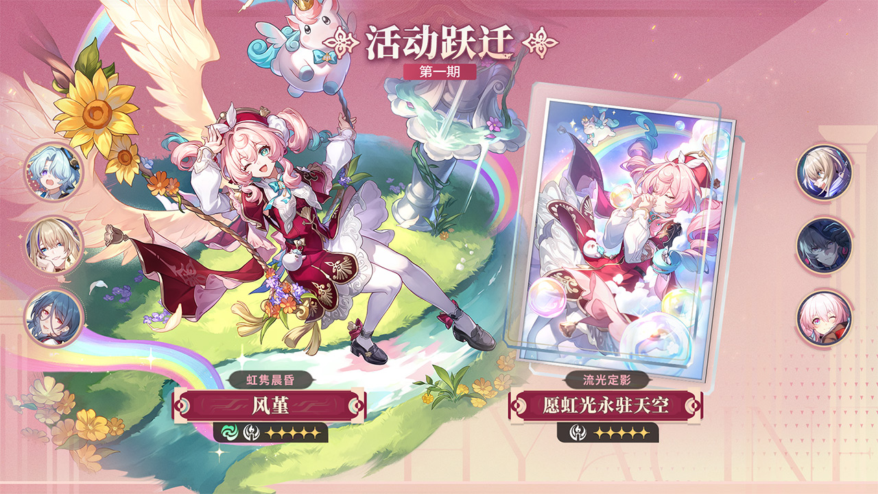 角色活动跃迁&光锥活动跃迁