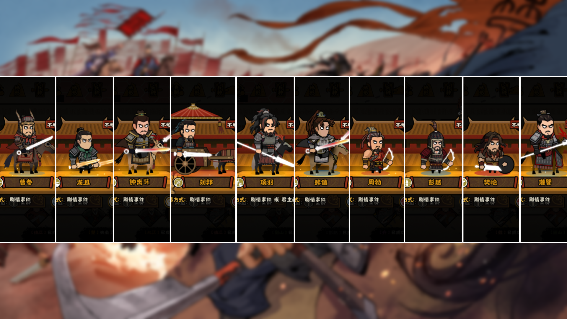 全新武将与兵法