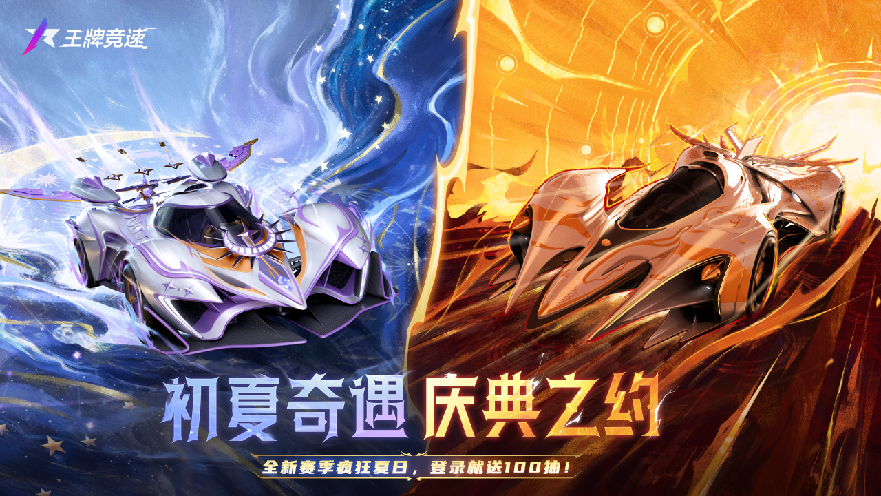 夏日福利派发，登录就送100抽