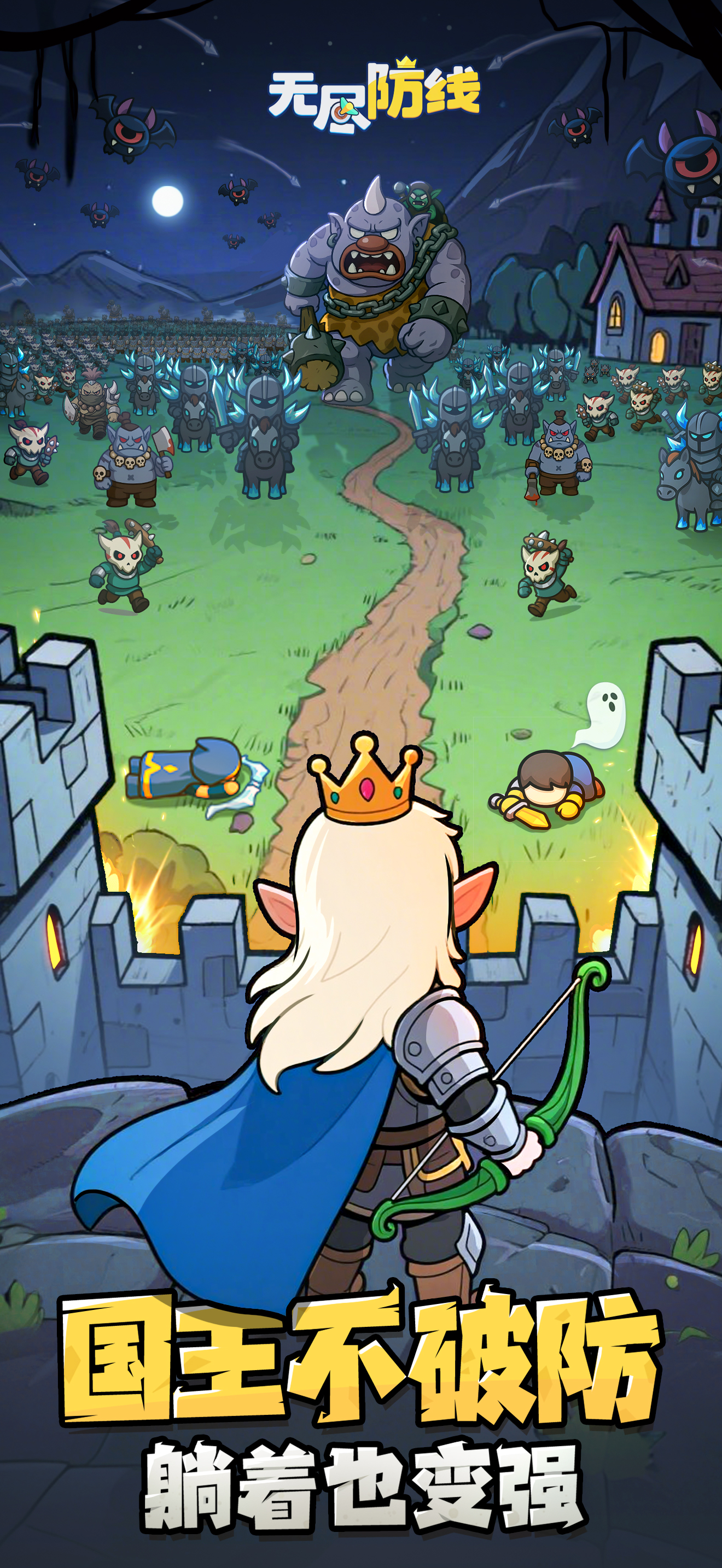 无尽防线游戏截图