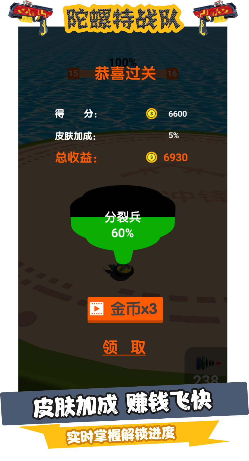 陀螺特战队游戏截图